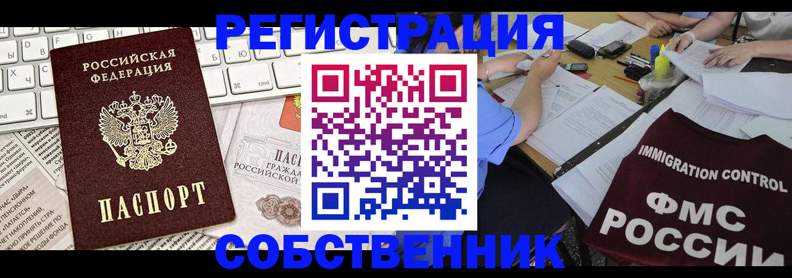 временная регистрация для всех в Грязовце