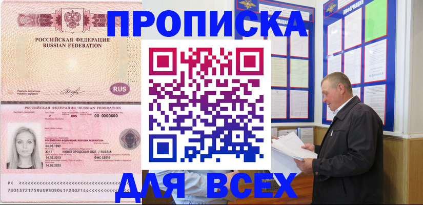 прописка для школы в Грязовце
