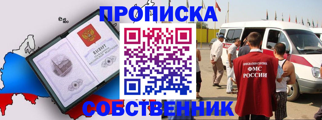 прописка в Грязовце